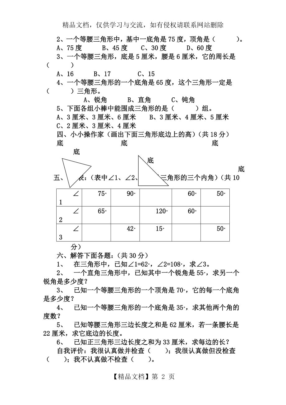 人教版四年级下册数学第五单元试卷 (2).doc_第2页