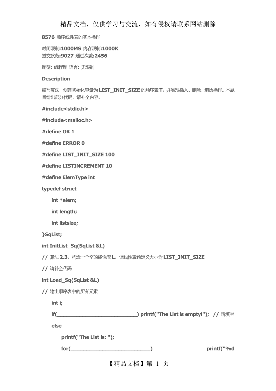 华南农业大学数据结构实验答案(包含STL版).doc_第1页