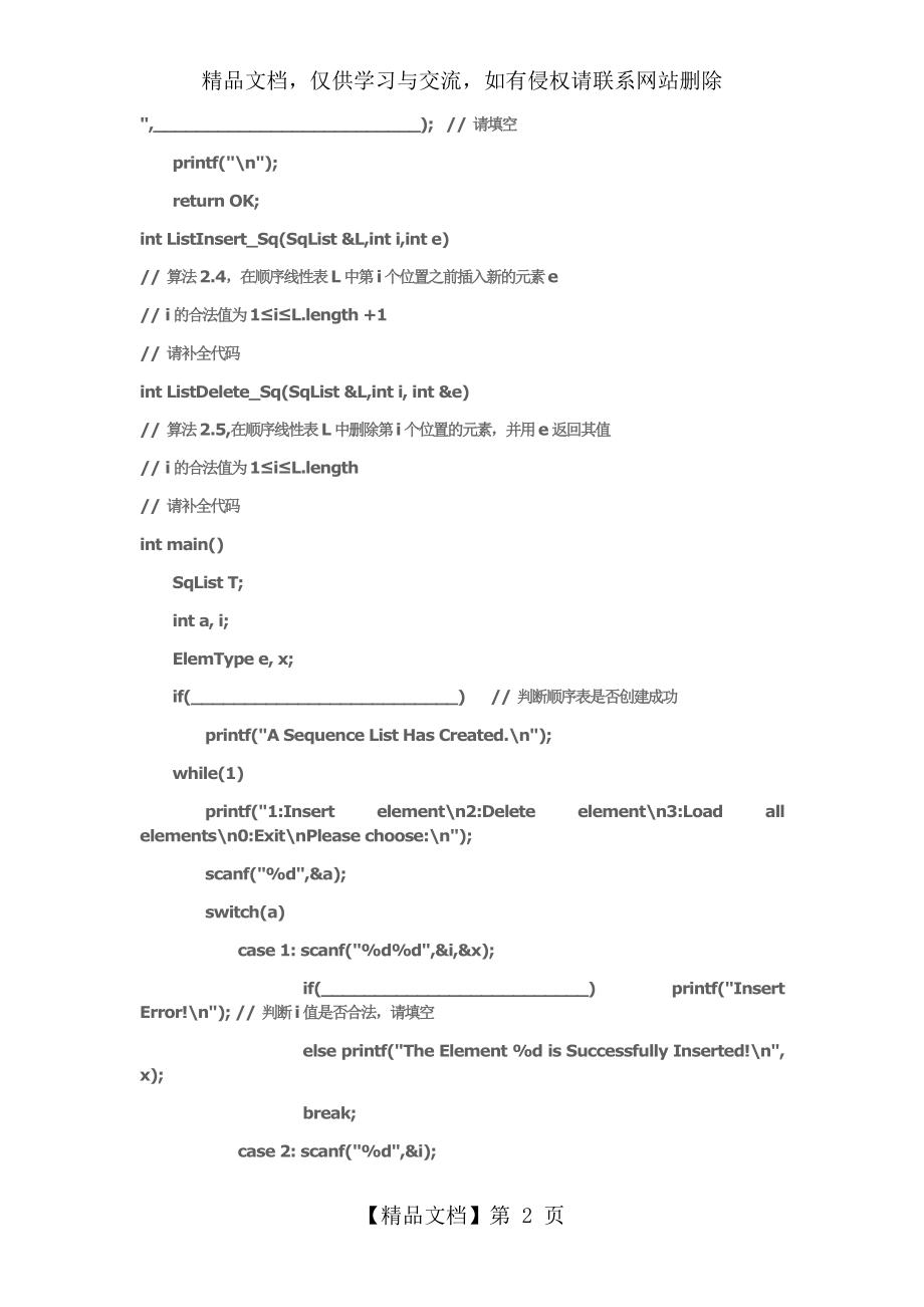 华南农业大学数据结构实验答案(包含STL版).doc_第2页