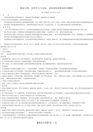 园林景观工程质量通病.doc