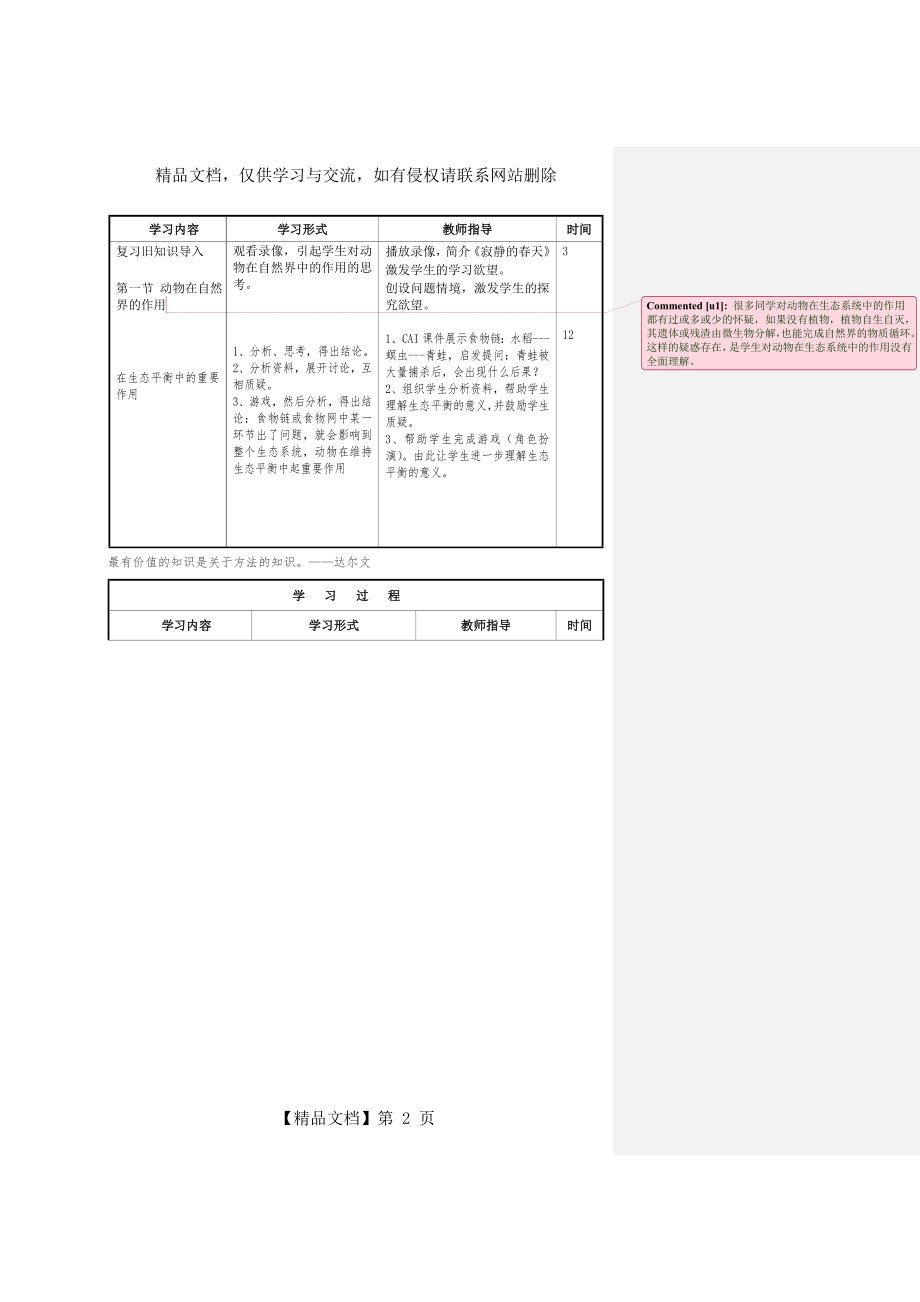 人教版初中生物八年级上册第五单元第三章3动物在生物圈中的作用教案.doc_第2页