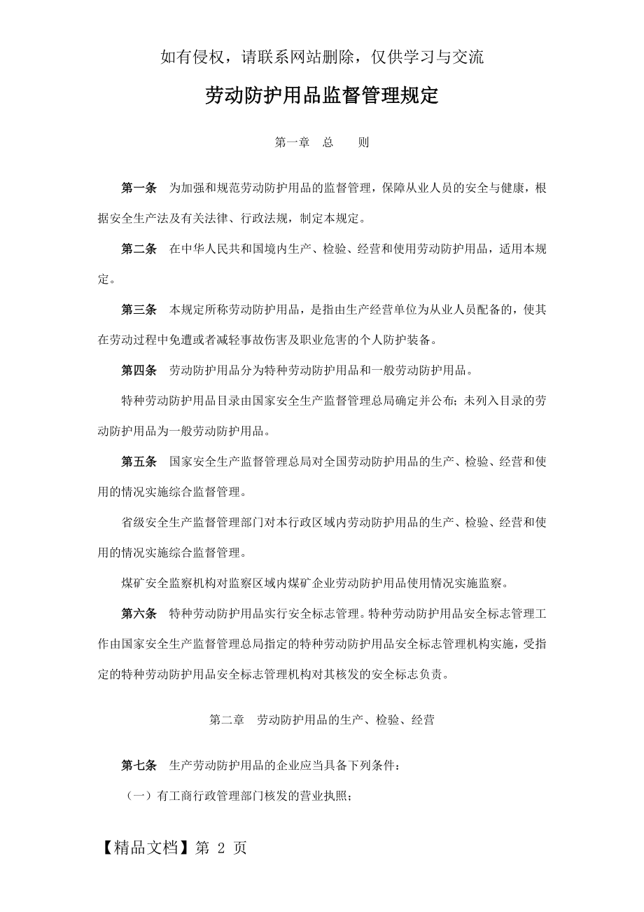 005劳动防护用品监督管理规定-6页文档资料.doc_第2页