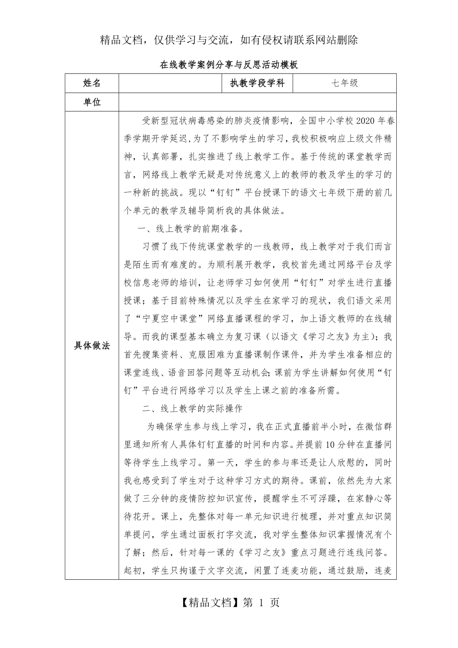 在线教学案例分享与反思.doc_第1页