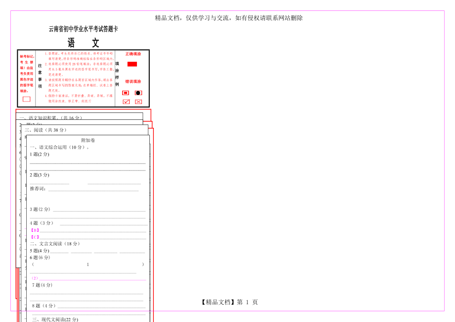 初中语文试卷答题卡模板-可以修改(1).doc_第1页