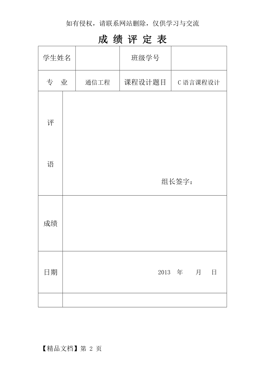 C语言课程设计共18页.doc_第2页