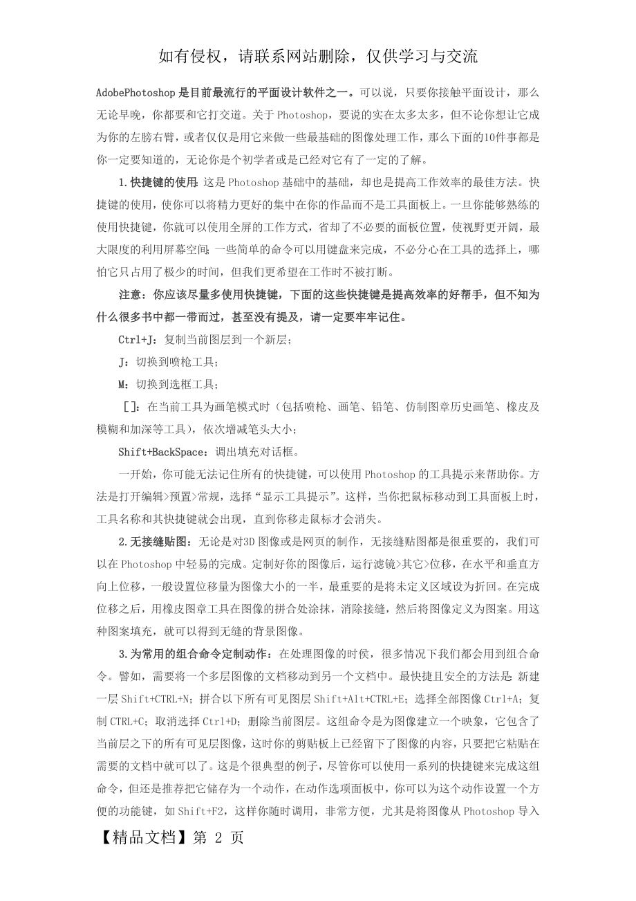 ps软件使用说明共41页word资料.doc_第2页