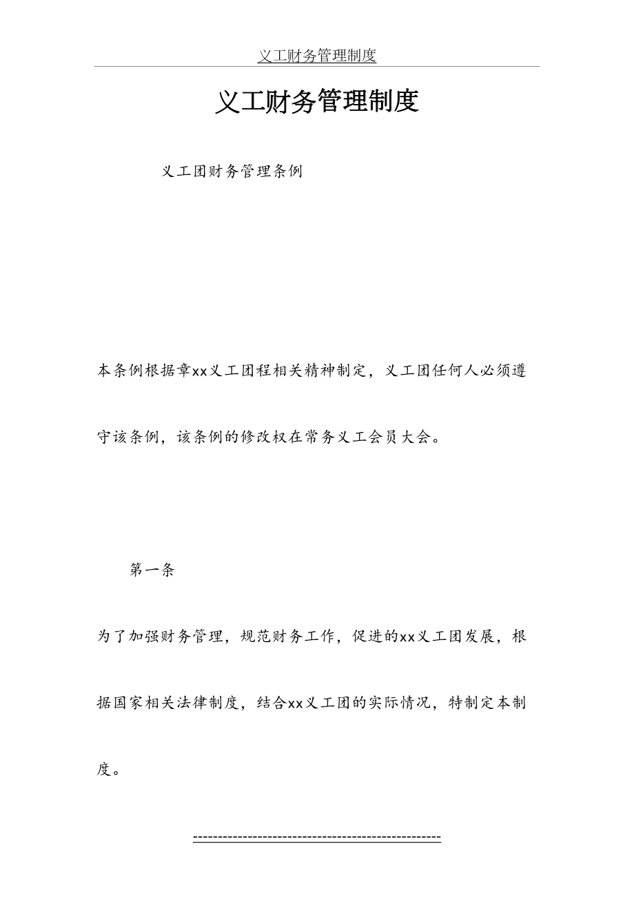 义工财务管理制度.docx_第2页