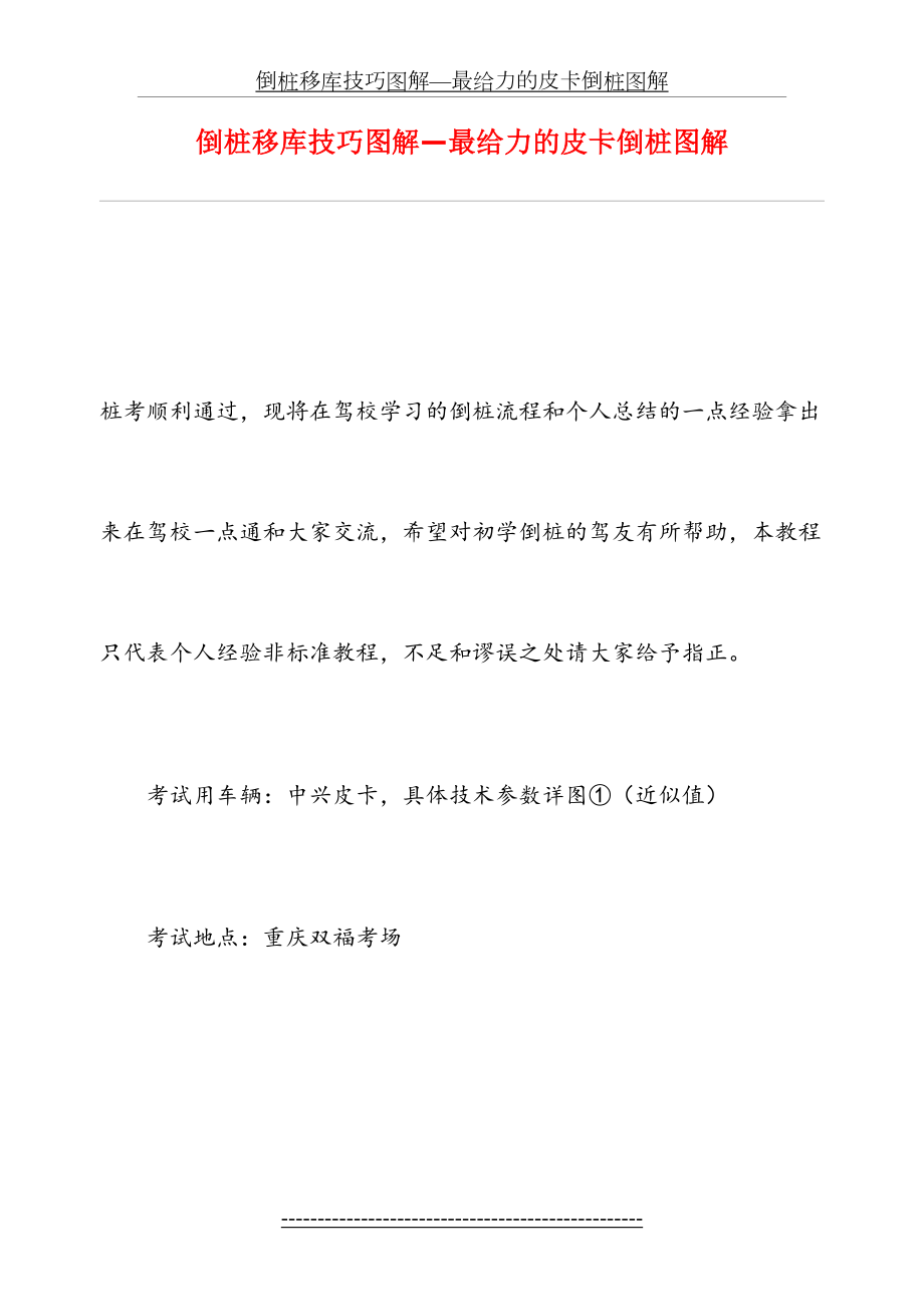 倒桩移库技巧图解—最给力的皮卡倒桩图解.docx_第2页