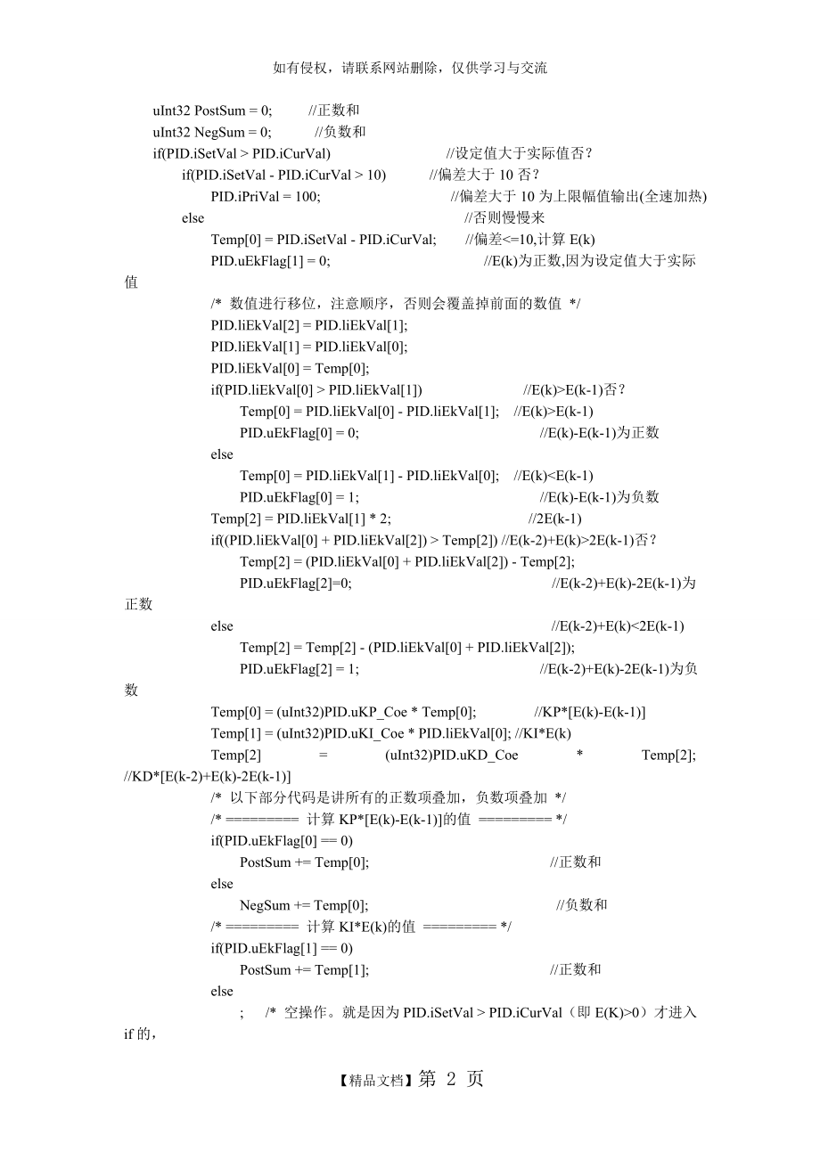 PID算法通俗讲解.doc_第2页