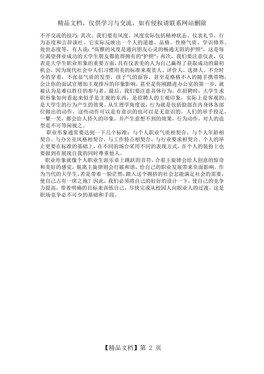 大学生职业形象塑造.docx_第2页