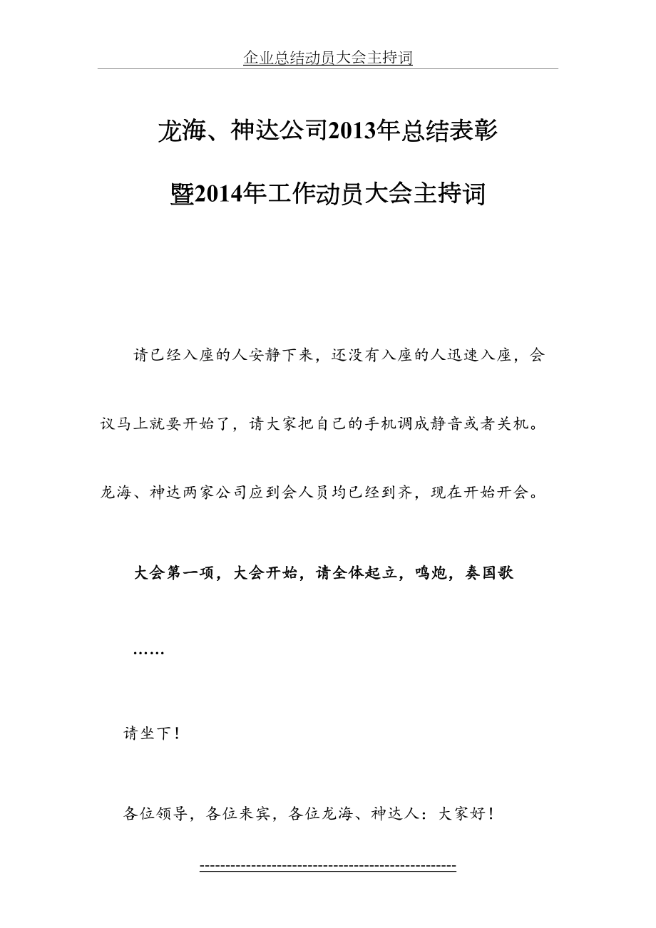 企业总结动员大会主持词.doc_第2页