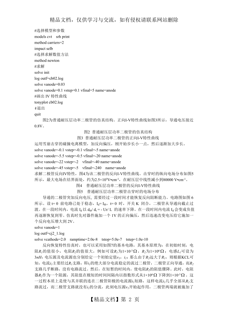 半导体专业实验补充silvaco器件仿真...doc_第2页