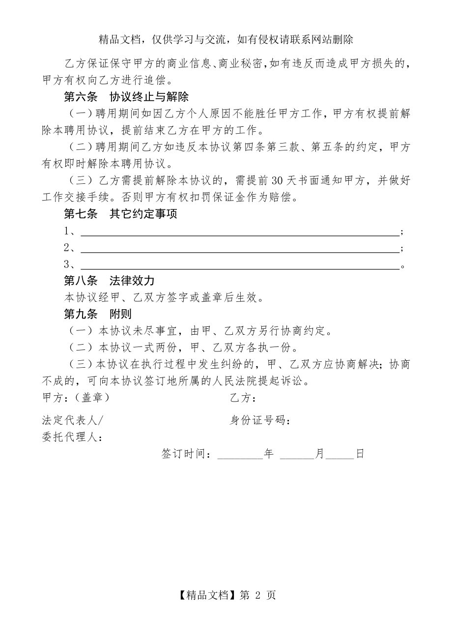 培训学校前台老师聘用协议书.doc_第2页