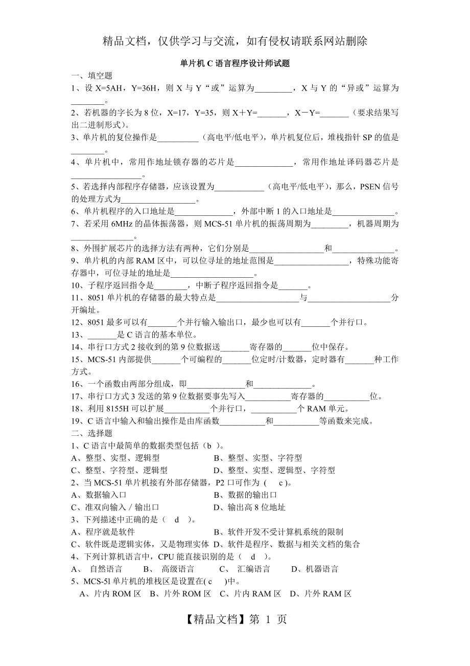 单片机C语言程序设计师试题及答案.doc_第1页