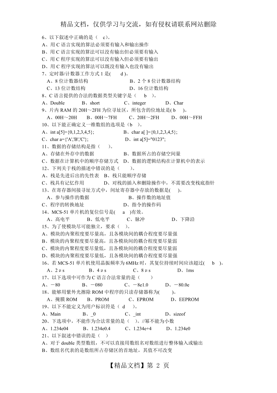 单片机C语言程序设计师试题及答案.doc_第2页