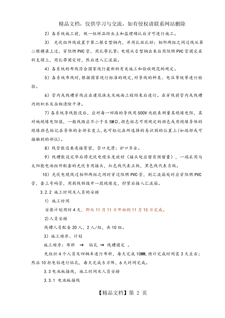 光伏发电项目施工方案设计(安装).doc_第2页