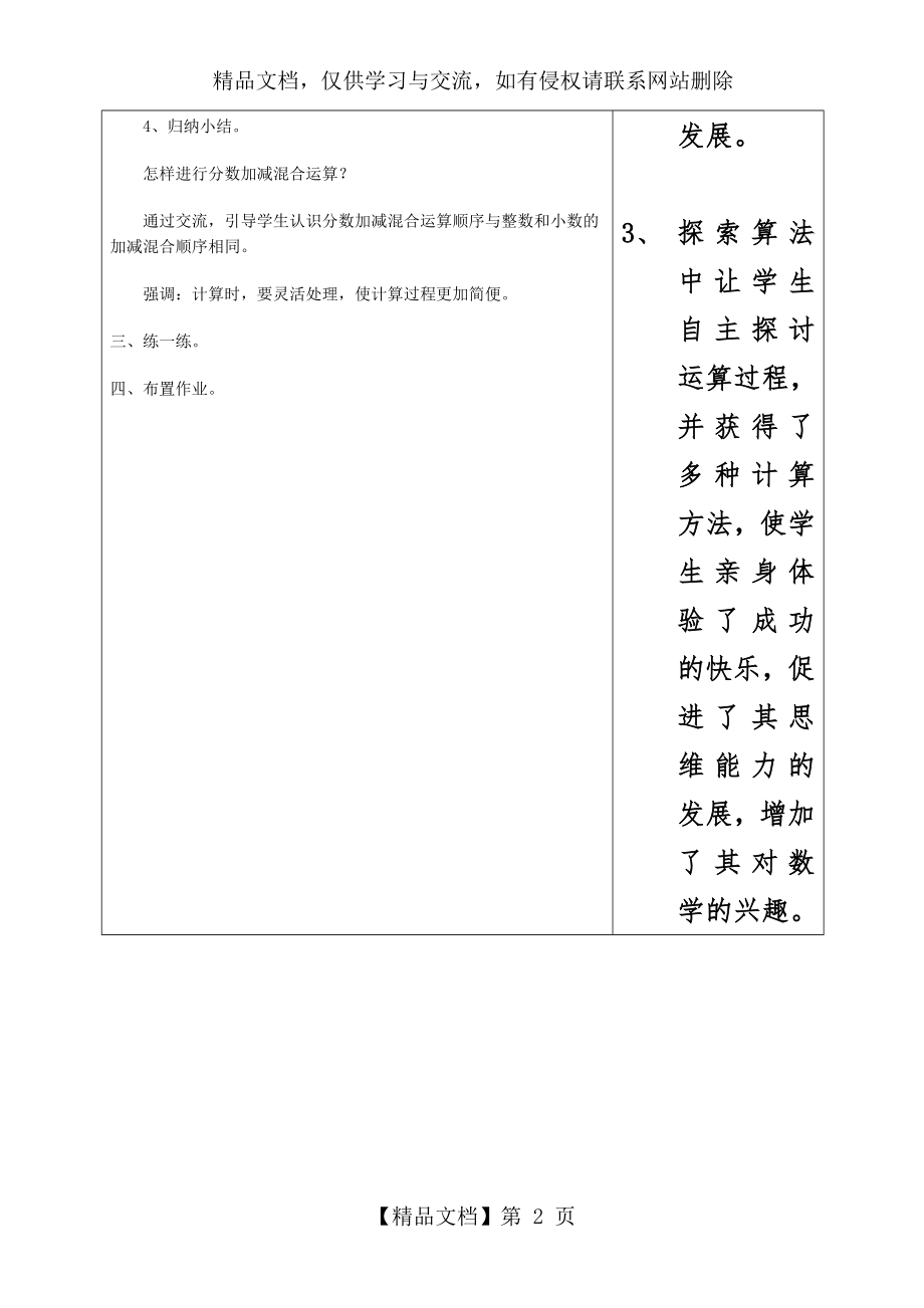 公开课教学听课记录五年级.doc_第2页