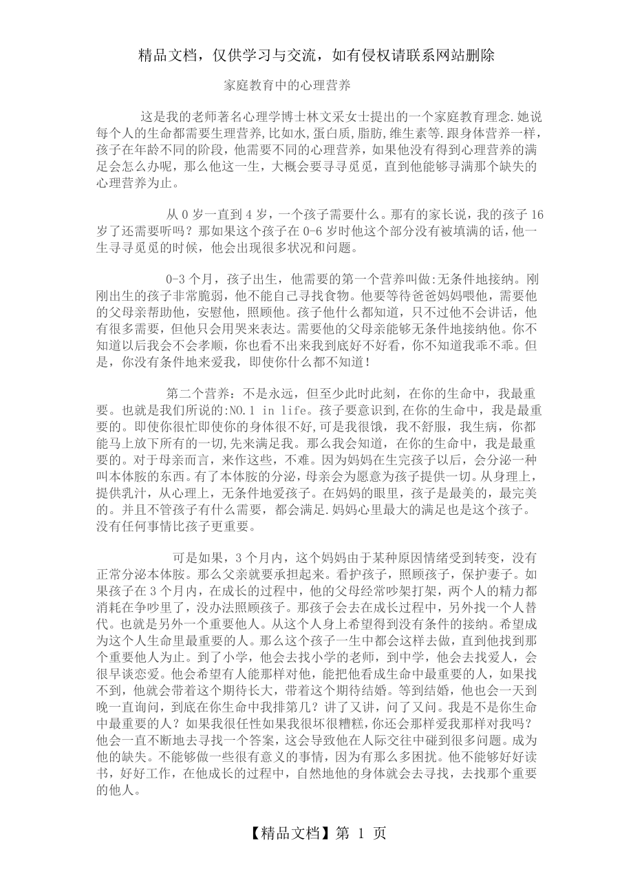 家庭教育中的心理营养.doc_第1页