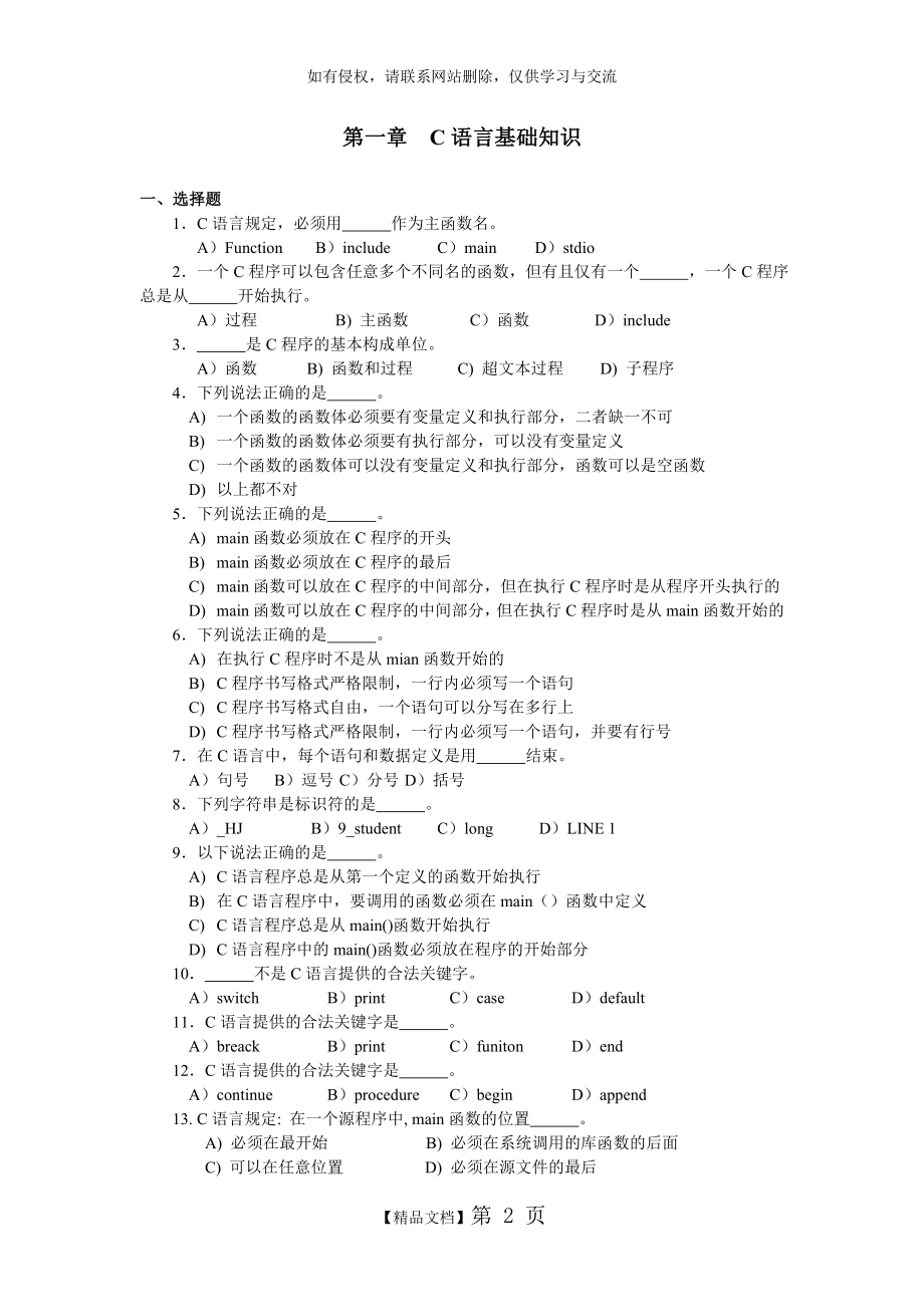 C语言复习题97744.doc_第2页