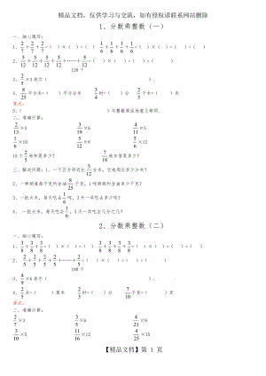 分数乘法练习测验题全套(精品).doc