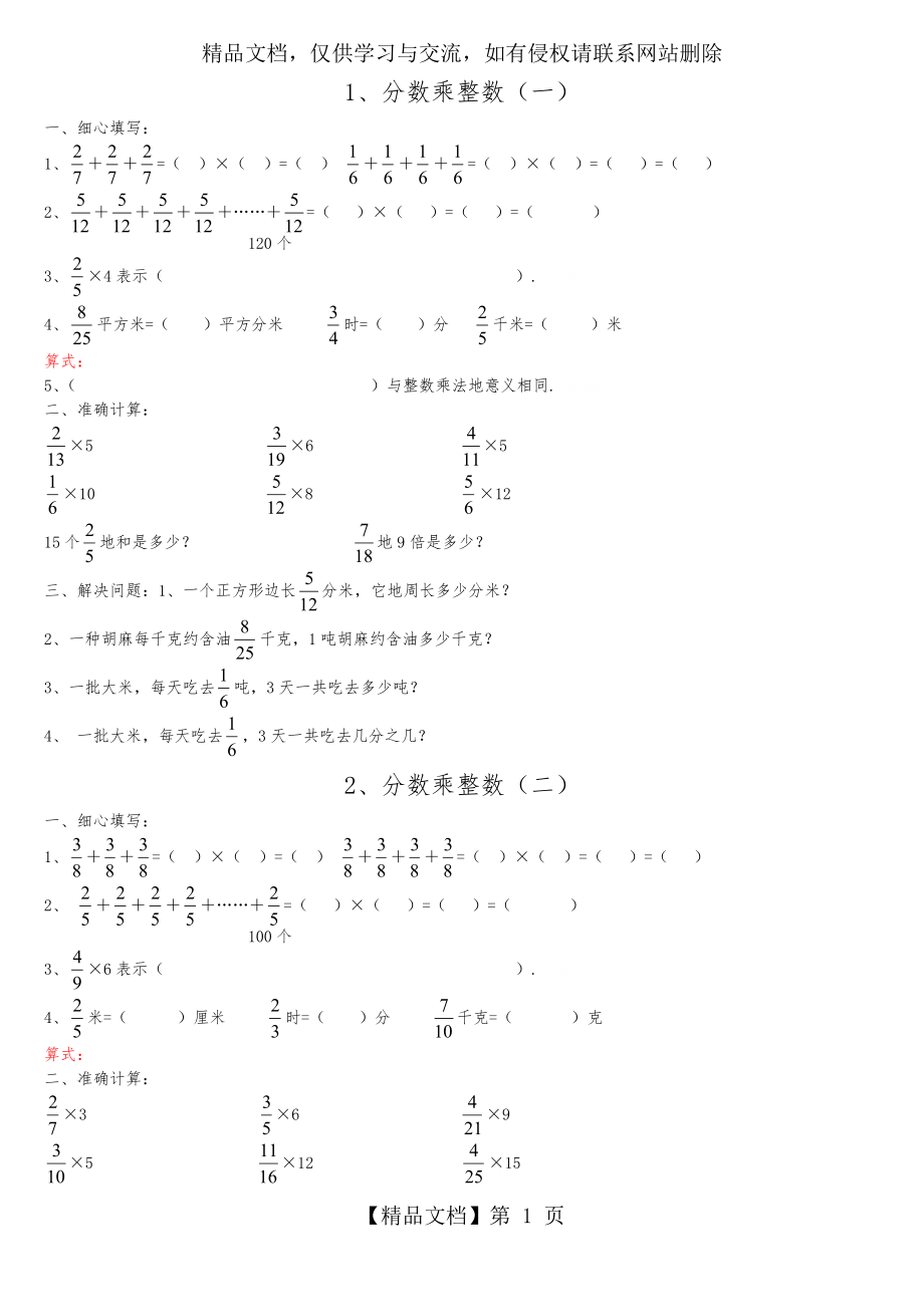 分数乘法练习测验题全套(精品).doc_第1页