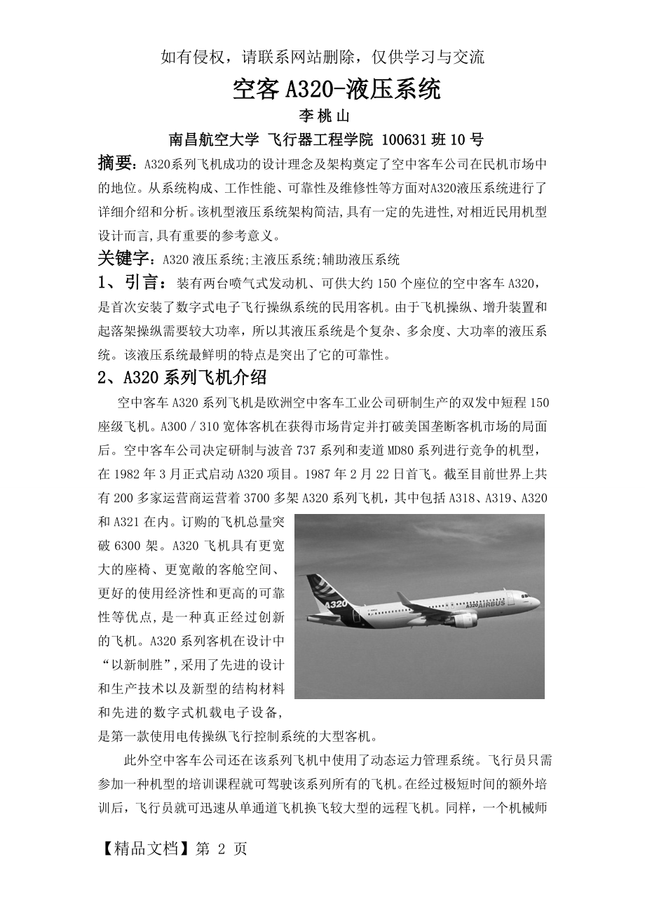 1 空客A320液压系统-15页精选文档.doc_第2页