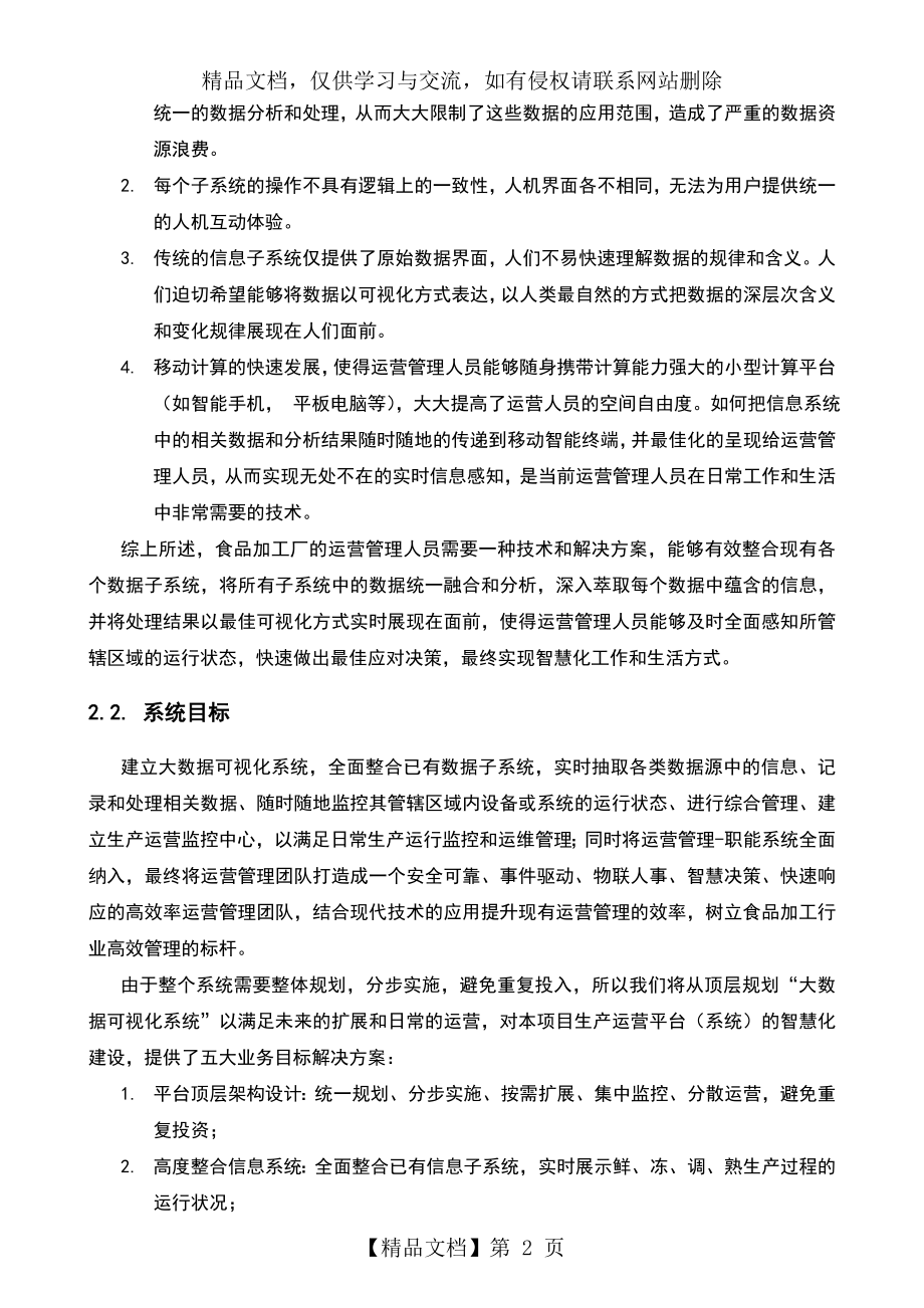 大大数据可视化系统需求书实用模板.doc_第2页