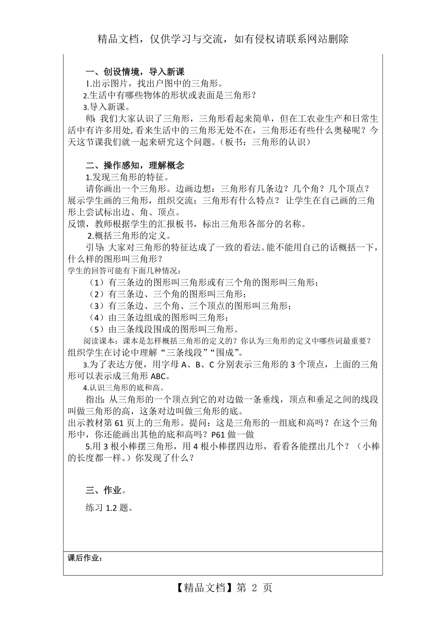 培智实用数学学本第八册教案.doc_第2页