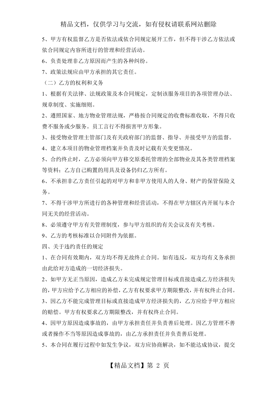 医院保洁合同.doc_第2页