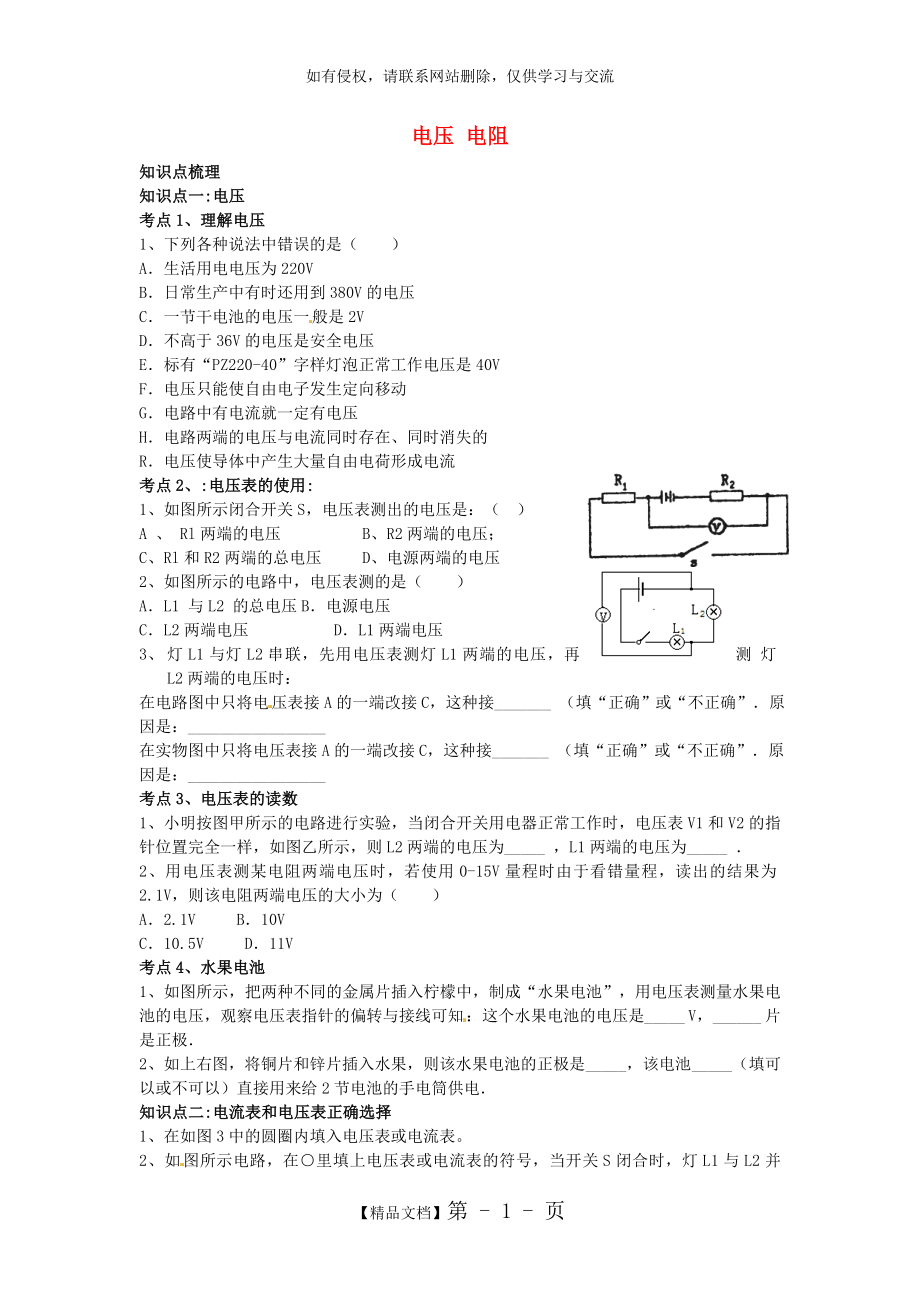 (人教版)中考物理复习：《电压、电阻》复习导学案.doc_第2页