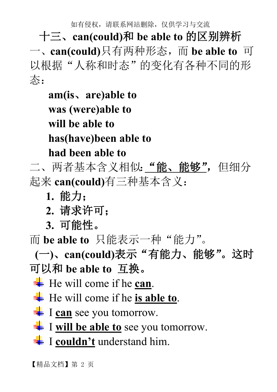 can,could,be able to辨析共3页.doc_第2页