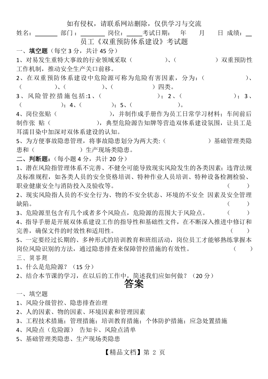 《双重预防体系建设》员工考试题.doc_第2页