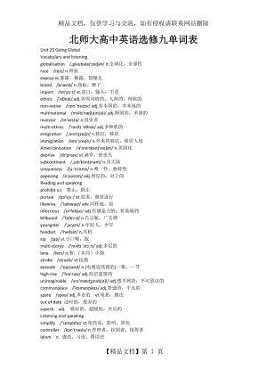 北师大高中英语选修九单词表.doc