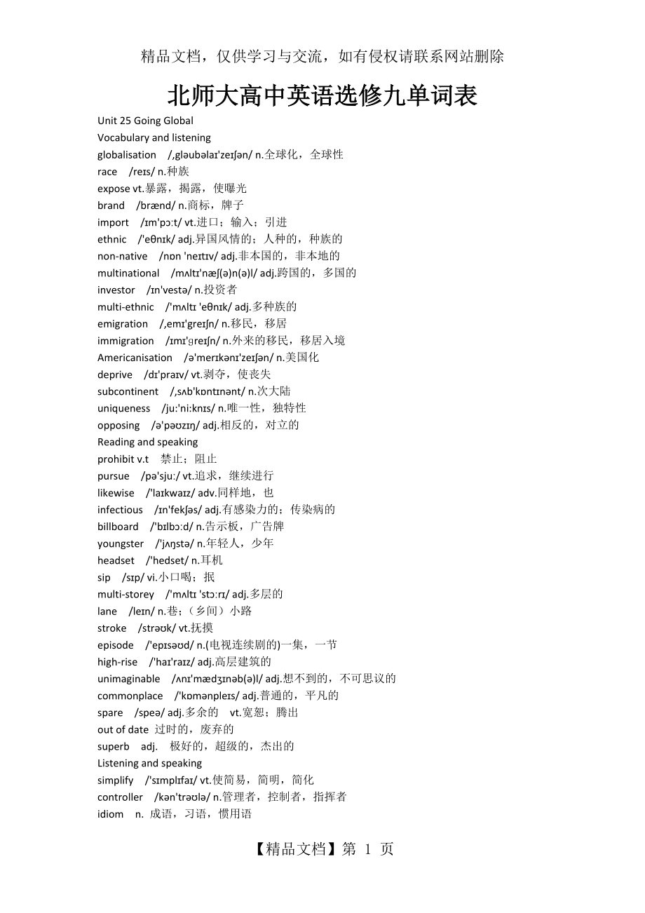 北师大高中英语选修九单词表.doc_第1页