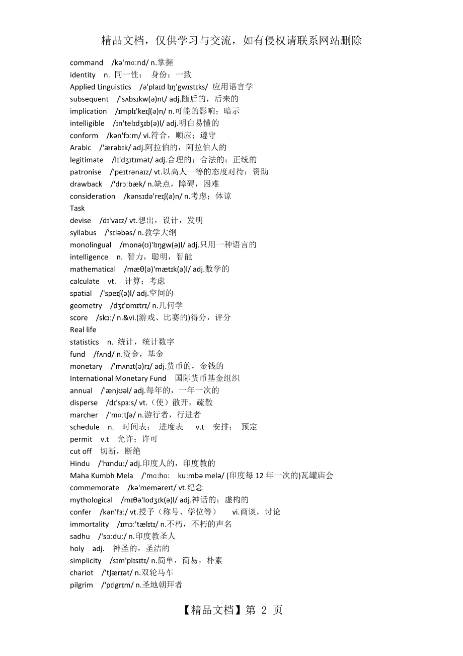 北师大高中英语选修九单词表.doc_第2页