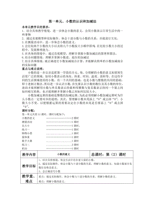 北师大版四年级下册数学第一单元教案.doc