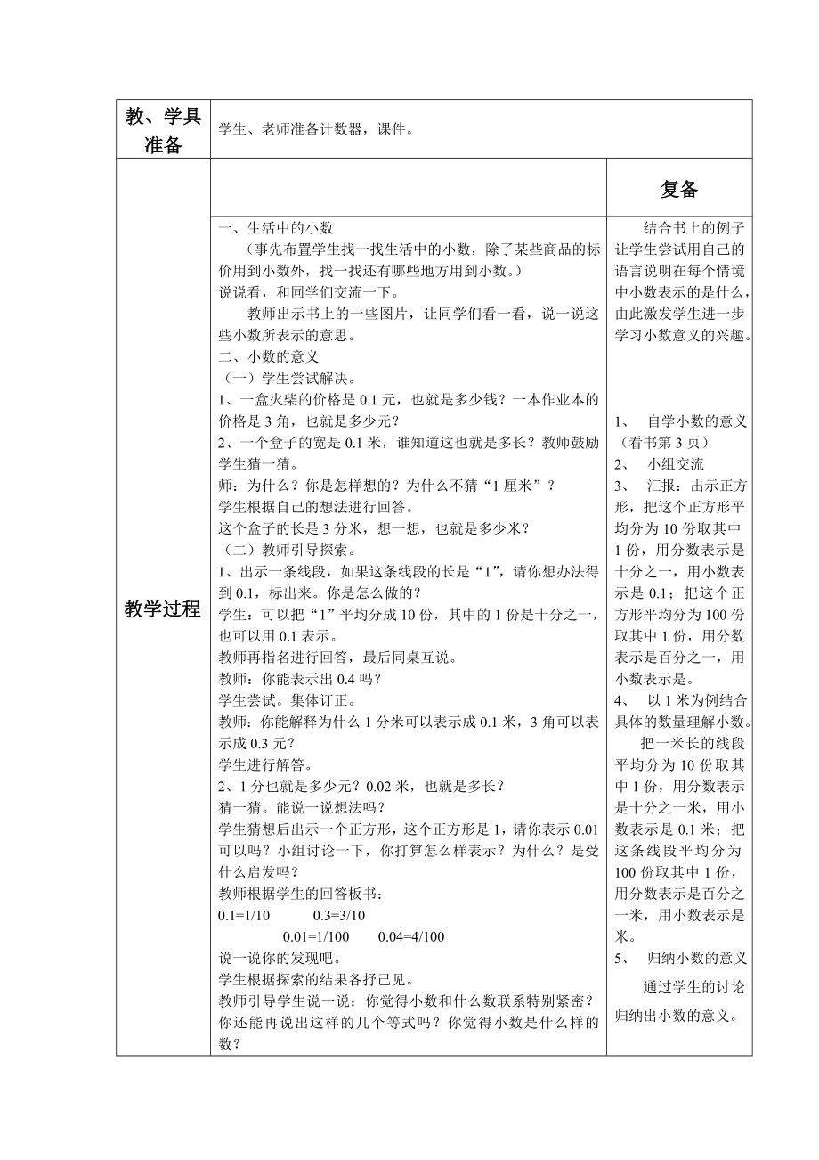 北师大版四年级下册数学第一单元教案.doc_第2页