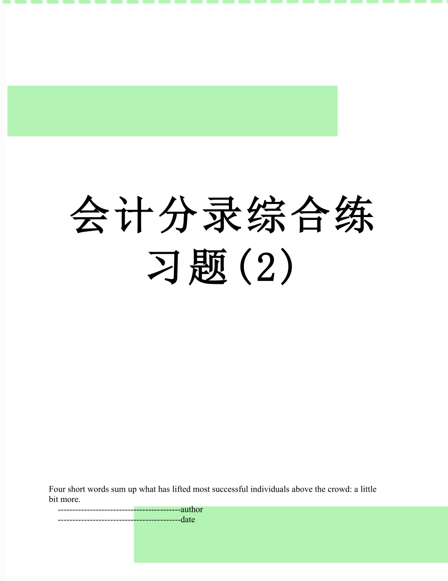 会计分录综合练习题(2).doc_第1页