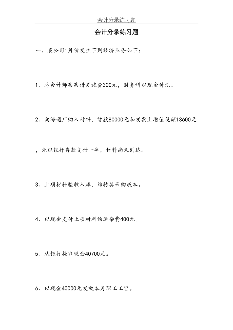 会计分录综合练习题(2).doc_第2页