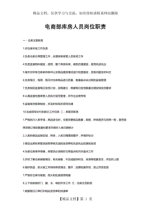 仓储部门工作职责.docx