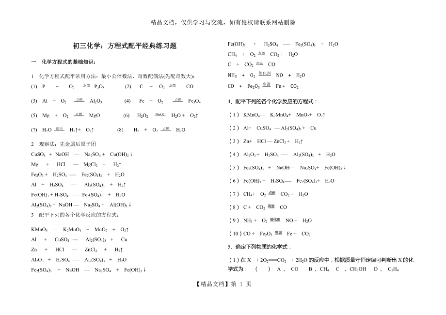 初三化学：方程式配平经典练习题.doc_第1页