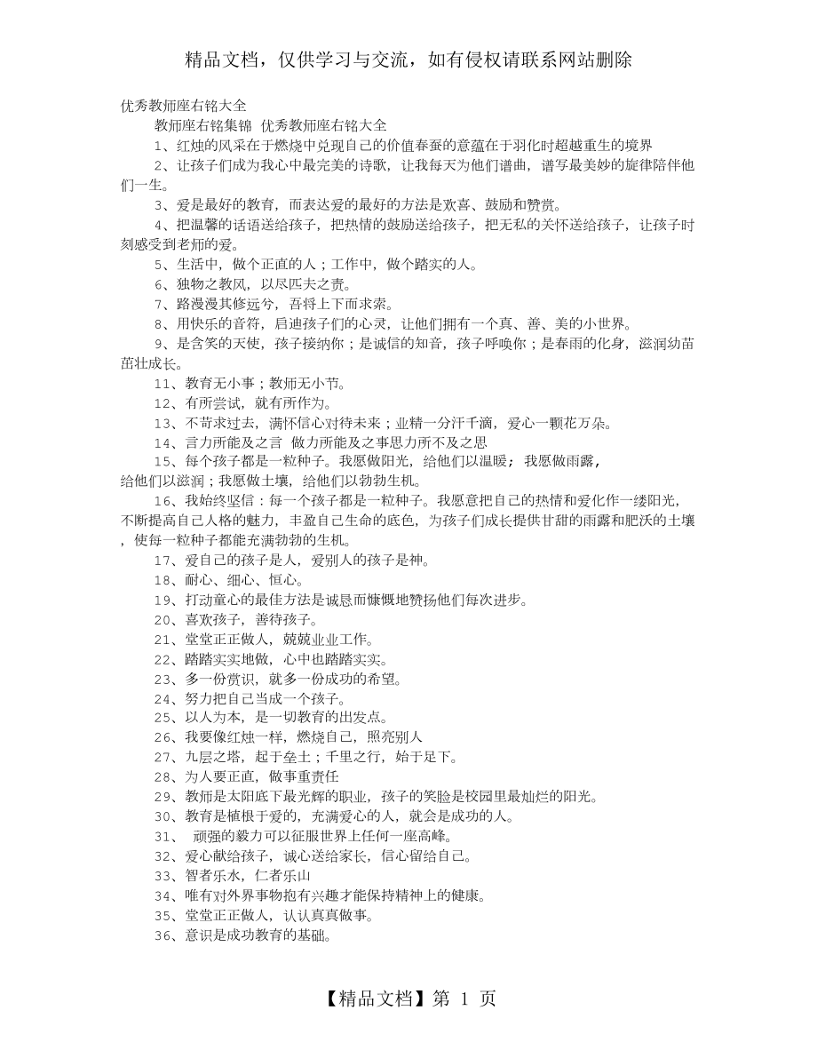 优秀教师个人座右铭.doc_第1页