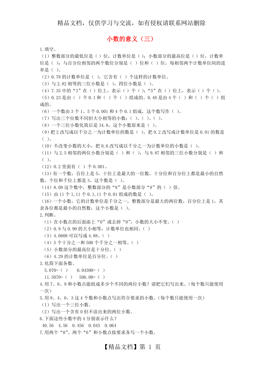 四年级数学下册1.3小数的意义三练习题无答案北师大版.doc_第1页