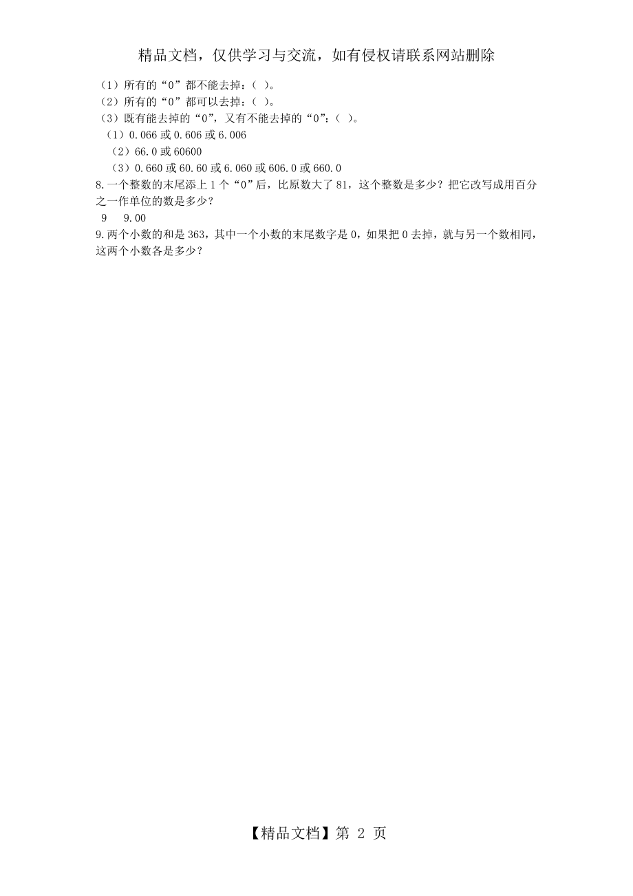 四年级数学下册1.3小数的意义三练习题无答案北师大版.doc_第2页