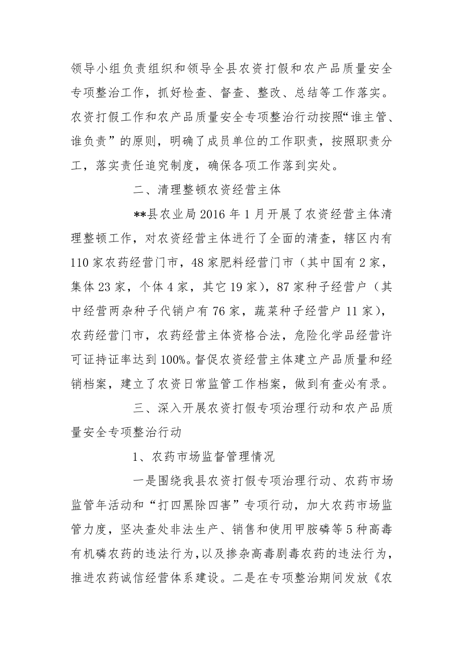 农资打假专项治理行动工作总结.doc_第2页