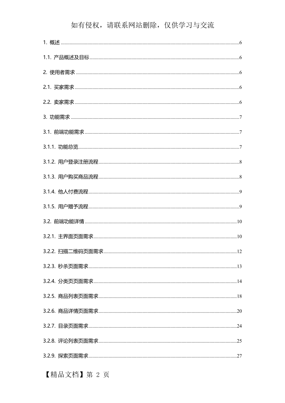 APP商城需求文档57275-32页精选文档.doc_第2页