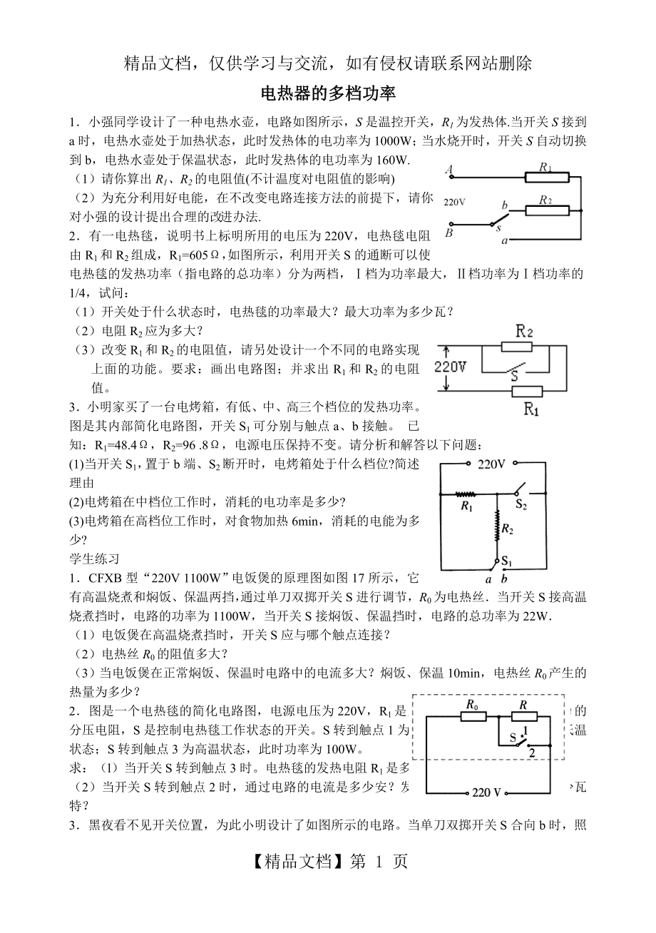 多档功率计算.doc_第1页