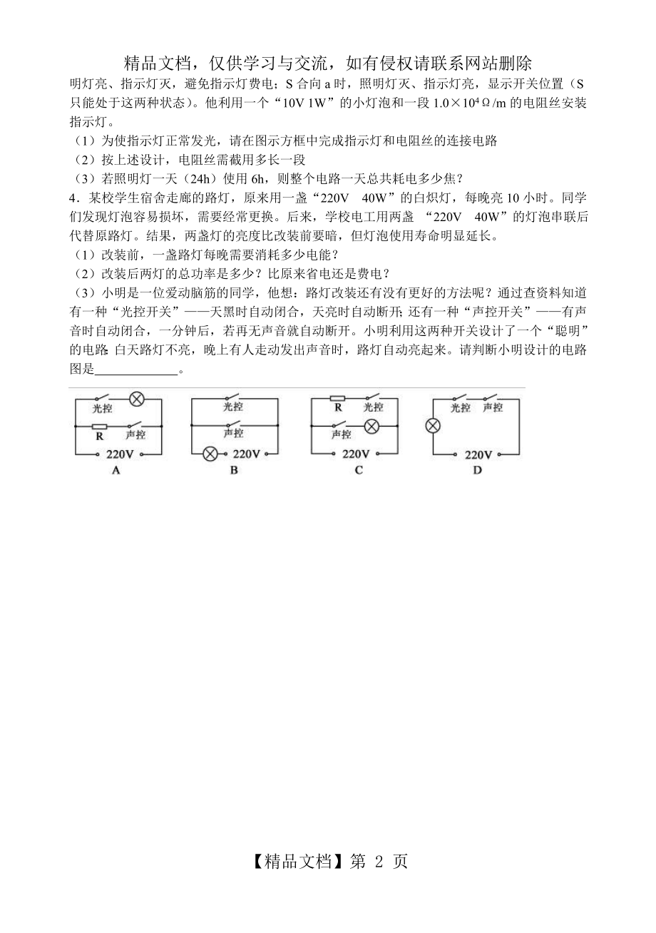 多档功率计算.doc_第2页