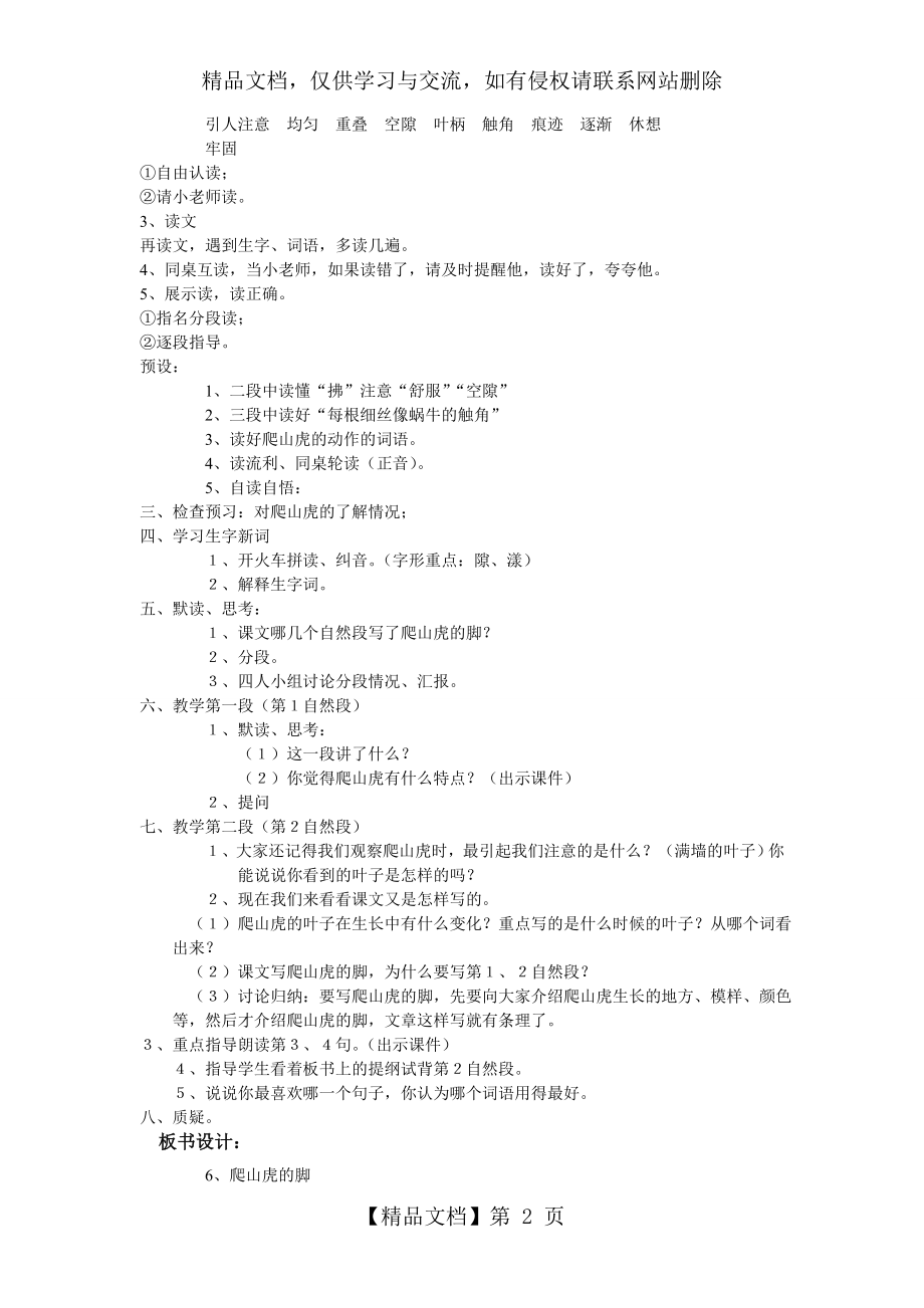 四年级语文上册爬山虎的脚教案.doc_第2页