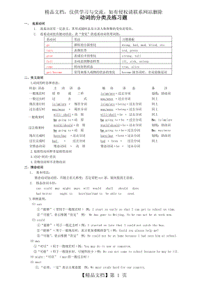 动词的分类及用法作业--动词练习题.doc